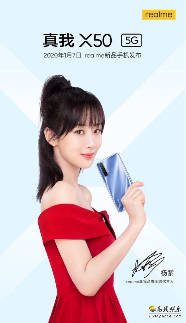 realme真我手机宣布杨紫成为首位全球代言人！开启realme全民5G时代