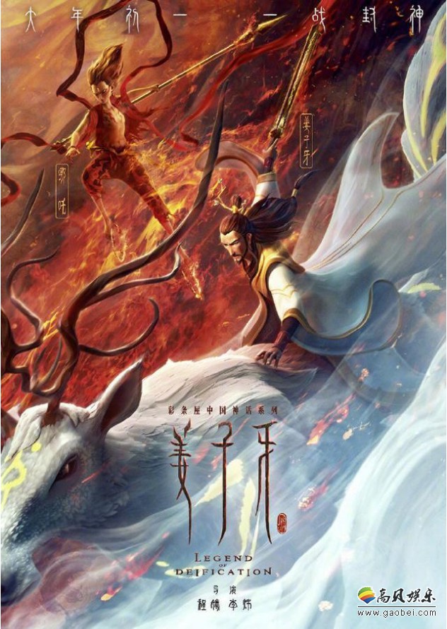 电影《姜子牙》官方微博公布《姜子牙》与《哪吒之魔童降世》的联动海报
