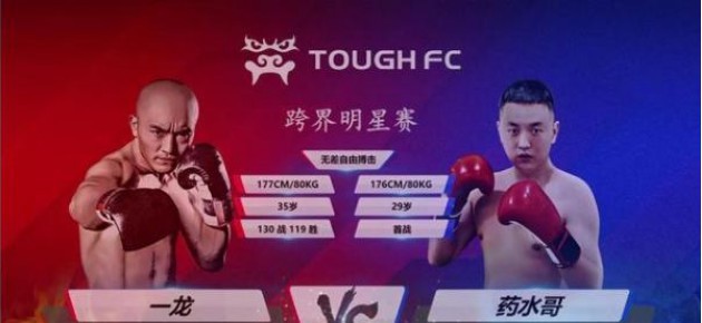 虎牙年度功夫嘉年华，虎牙药水哥vs一龙比赛落幕，药水哥被一龙轻松KO