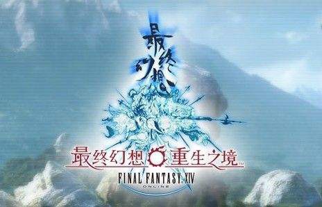 近十年日本PC游戏实体版销量排行榜！《最终幻想14：重生之境》夺得第一
