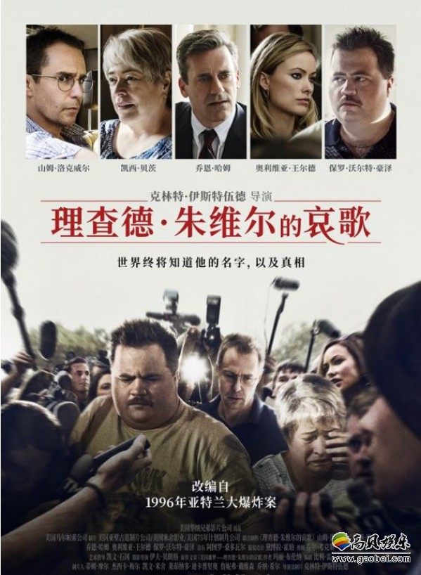 《理查德·朱维尔的哀歌》“直指人心”版预告，英雄被诬陷为嫌犯历史悲剧