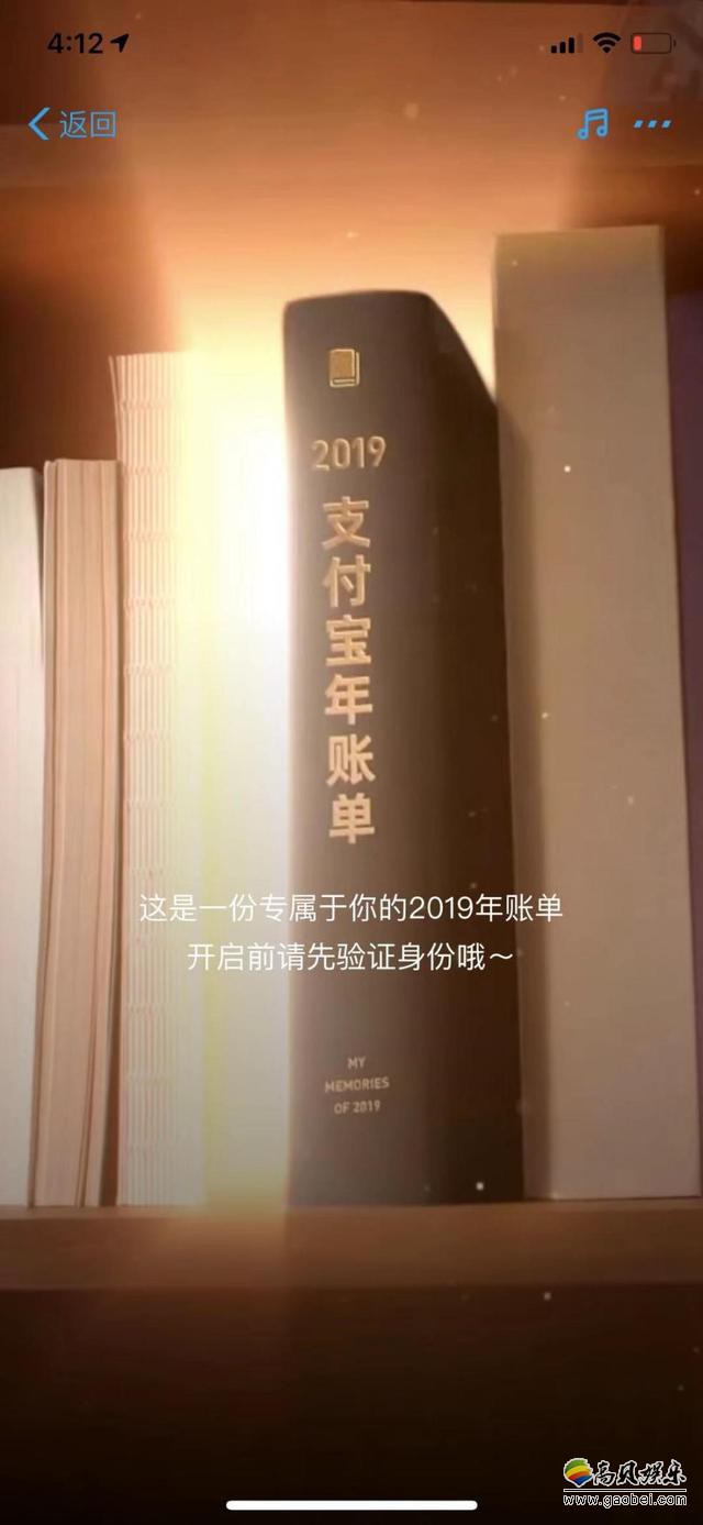 支付宝2019年度账单正式上线，迅速登上热搜榜第一，强大影响力可见一斑