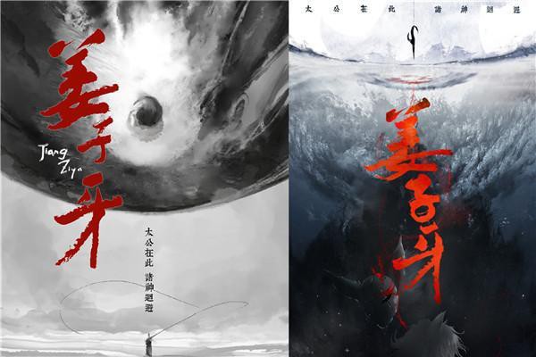 电影《姜子牙》发布“做自己的神”版海报，展示笃定前行、心系苍生信念