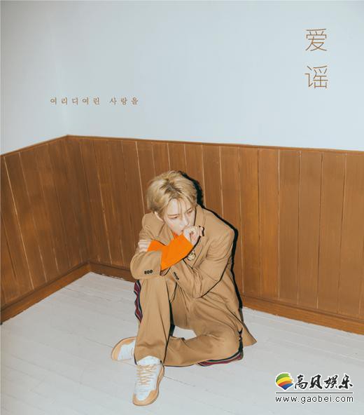 C-JeS娱乐通过官方SNS公开了金在中新迷你专辑《爱谣》收录曲详细内容