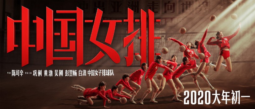 《中国女排》官微放出新集体版海报和新剧照，女排姑娘展现集体拼搏精神