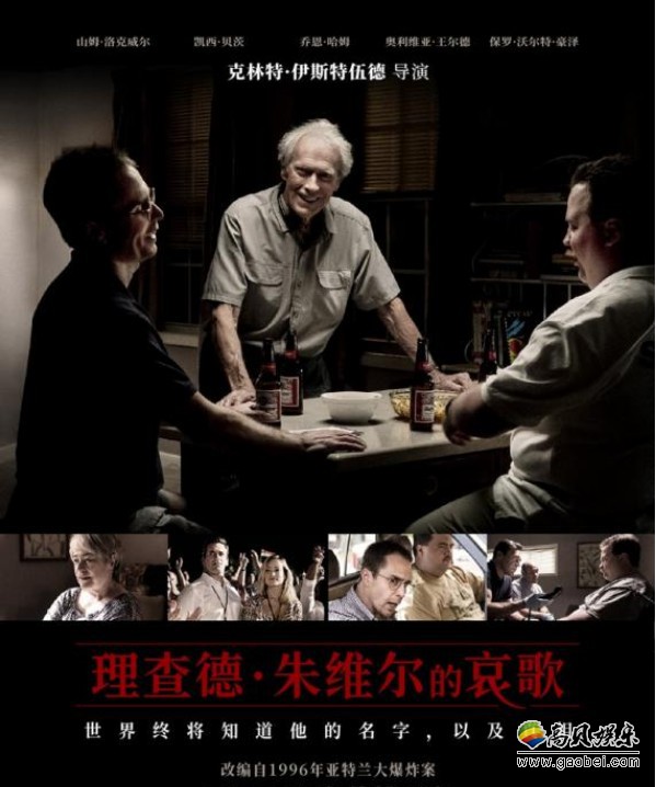 《理查德·朱维尔的哀歌》“传奇导演”版特辑及海报，主创们分享创作心得