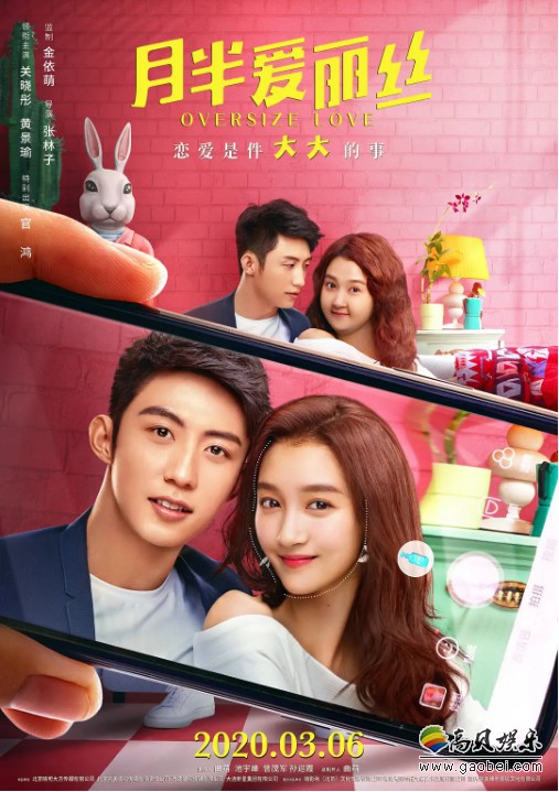 《月半爱丽丝》公布定档预告与海报！这也是关晓彤、黄景瑜首次银幕合作