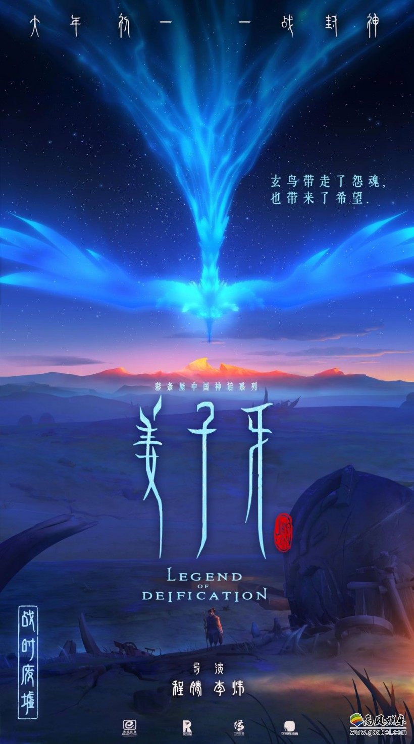 动画电影《姜子牙》发布场景海报以及概念图，为观众带来恢弘的封神世界