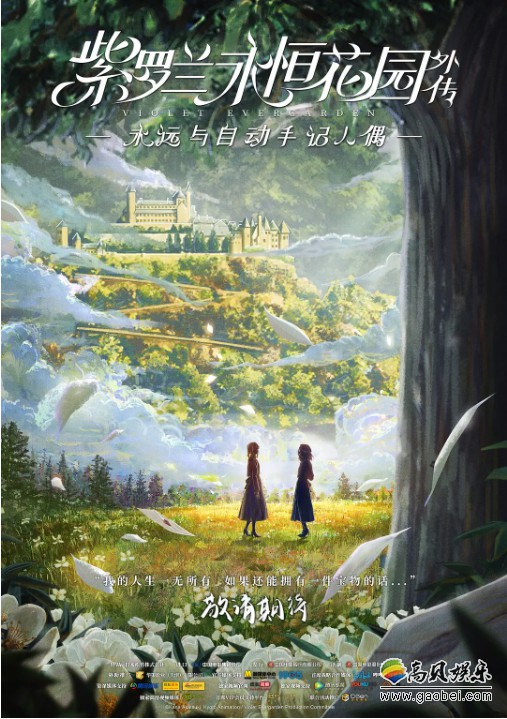 动画电影《紫罗兰永恒花园外传：永远与自动手记人偶》官方放出特别预告