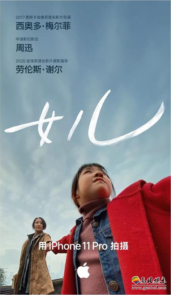 苹果官方上线2020年新春大片《女儿》讲述周迅饰演的母亲带着女儿开出租