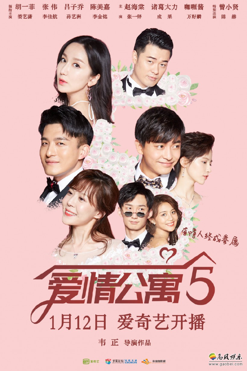 《爱情公寓5》已经正式开播，同时“爱情公寓5”迅速登上了微博热搜榜首