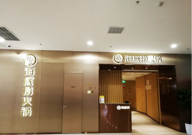 海底捞试图改变模式，网友发现部分门店在餐桌上新增了“请勿打扰”服务