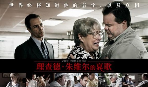 《理查德·朱维尔的哀歌》曝光“舆论风暴”版预告！救人英雄惨变头号嫌犯