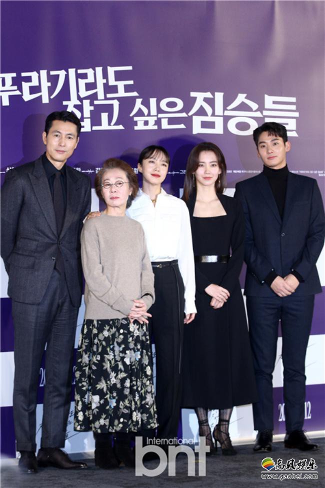 韩国电影《抓住救命稻草的野兽们》举行了制作发布会，影片众位主演出席
