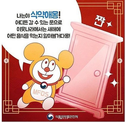 韩国政府采用动漫形象宣传周边国家祝贺新年美食！被韩国网友吐槽抄袭