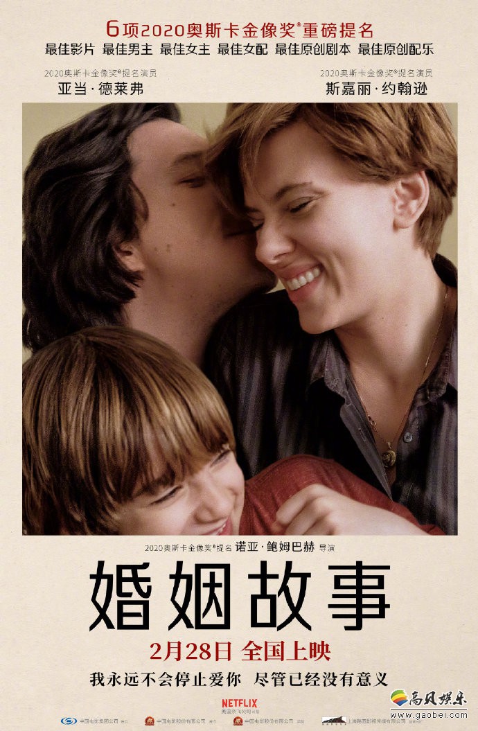官微消息！电影《婚姻故事》确认国内定档，将会于今年2月28日全国公映