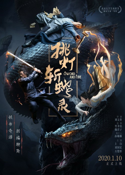 《挑灯斩蛇录》由著名音乐人戴伟操刀监制配乐，电影原声专辑已上线发行
