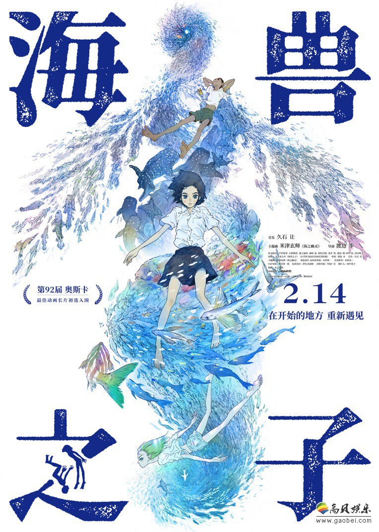 动画电影《海兽之子》释出定档海报，宣布将于2020年2月14日情人节上映