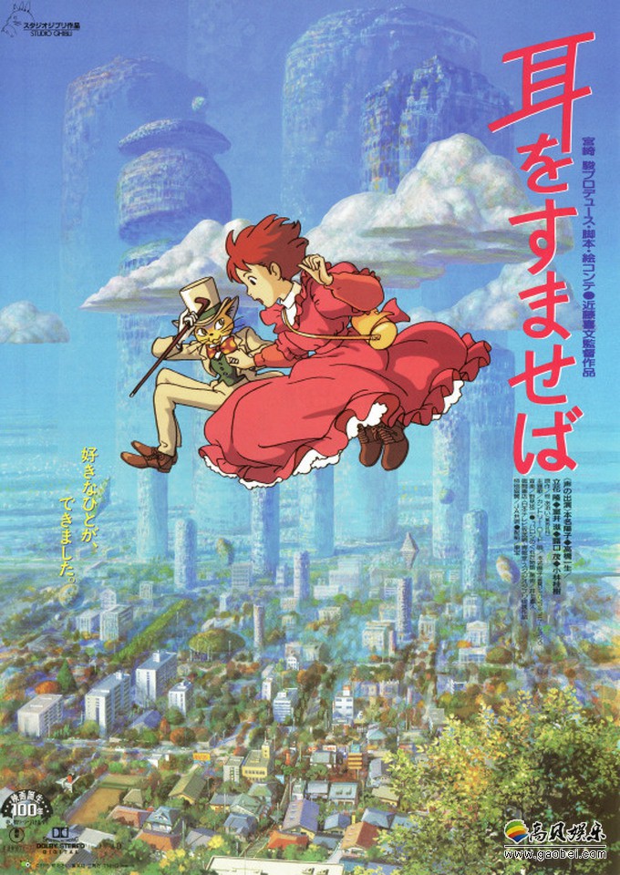 吉卜力经典动画《侧耳倾听》宣布拍摄真人电影，将于9月18日在日本上映