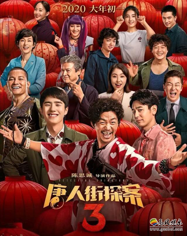 《唐人街探案3》“新春家宴”发布会，前方人员在发布会现场曝光现场照
