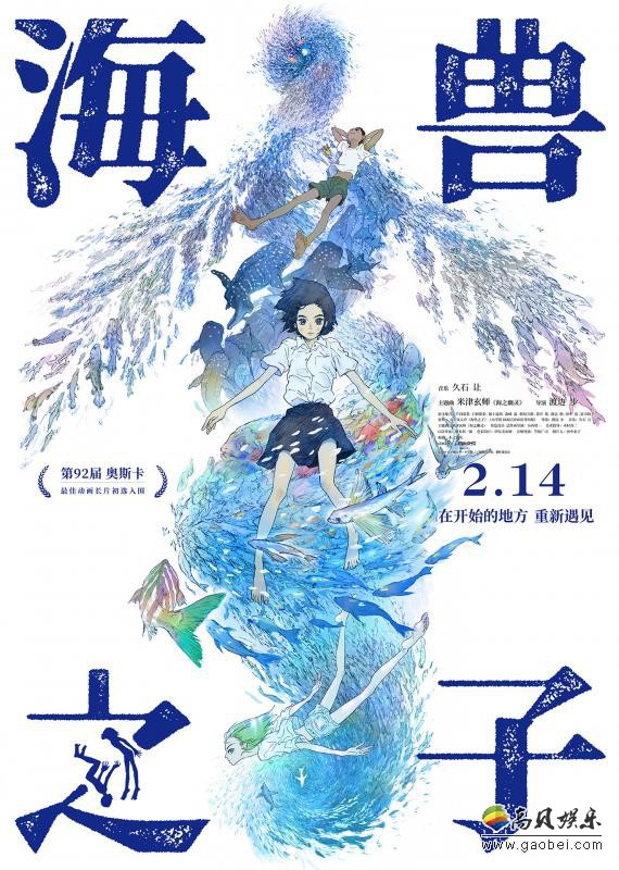海兽之子