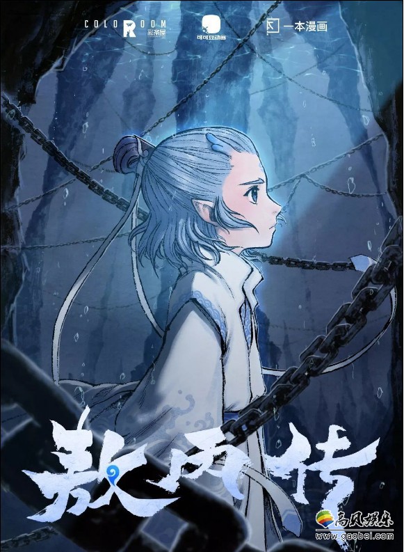 外传漫画《敖丙传》近日上线预告，漫画讲述了敖丙在遇到哪吒之前的故事