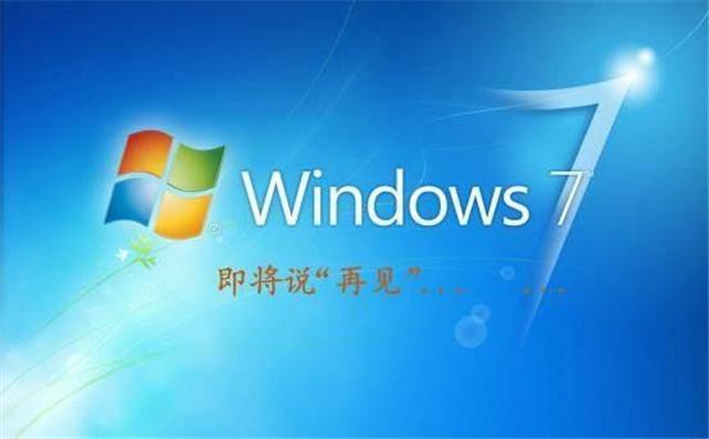 网友收到微软Windows 7结束支持通知，用了三个“没有”强烈建议新系统