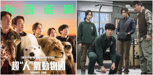 《鸡不可失》制作团队新作《超＂人＂气动物园》公布预告，引发极大关注