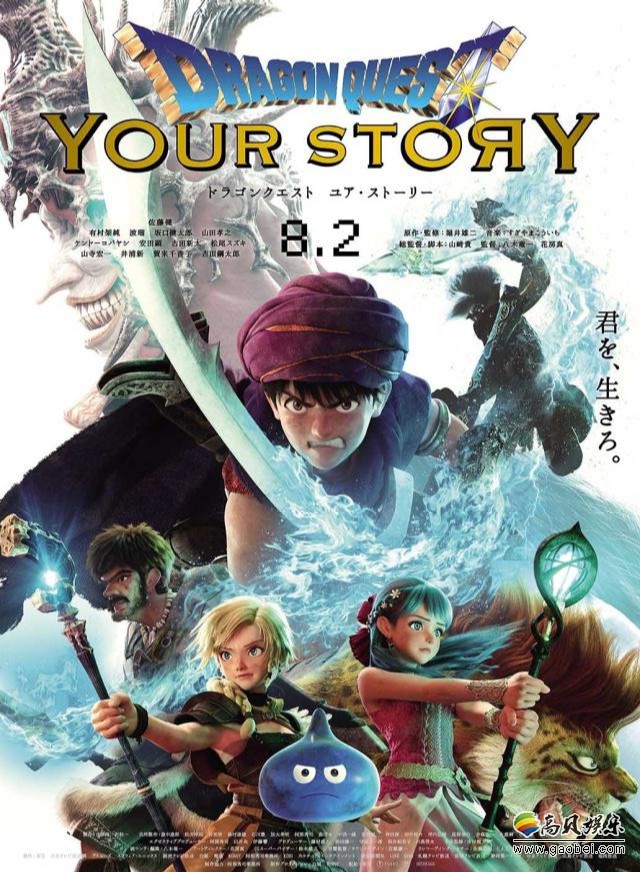 SE与网飞宣布《勇者斗恶龙》3DCG动画电影《你的故事》于2月13日播出