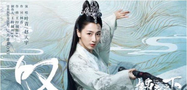 《锦衣之下》剧中主演叶青献唱的电视剧《锦衣之下》插曲《叹》正式上线