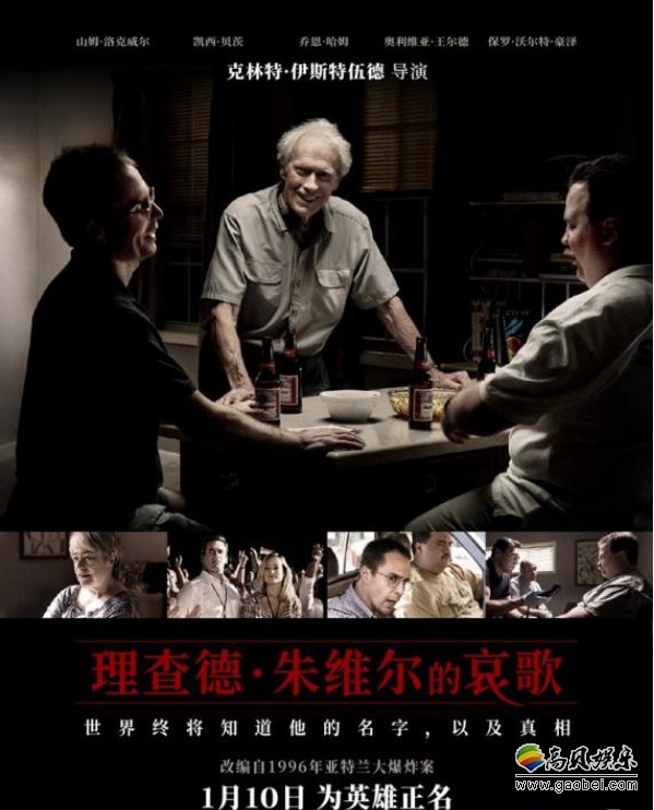 《理查德·朱维尔的哀歌》曝光“坚守不渝”版预告，超硬核电影为英雄正名