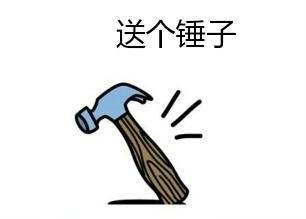 山西运城某公司年终奖引起网友热议除了年终奖之外为每位员工发锤子