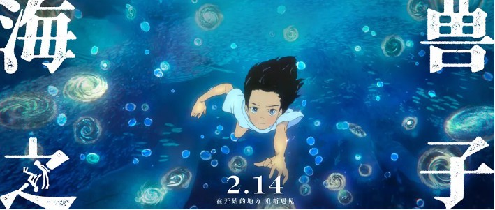 《海兽之子》发布首支中国版官方预告，引领观众走进浪漫唯美的海底之境