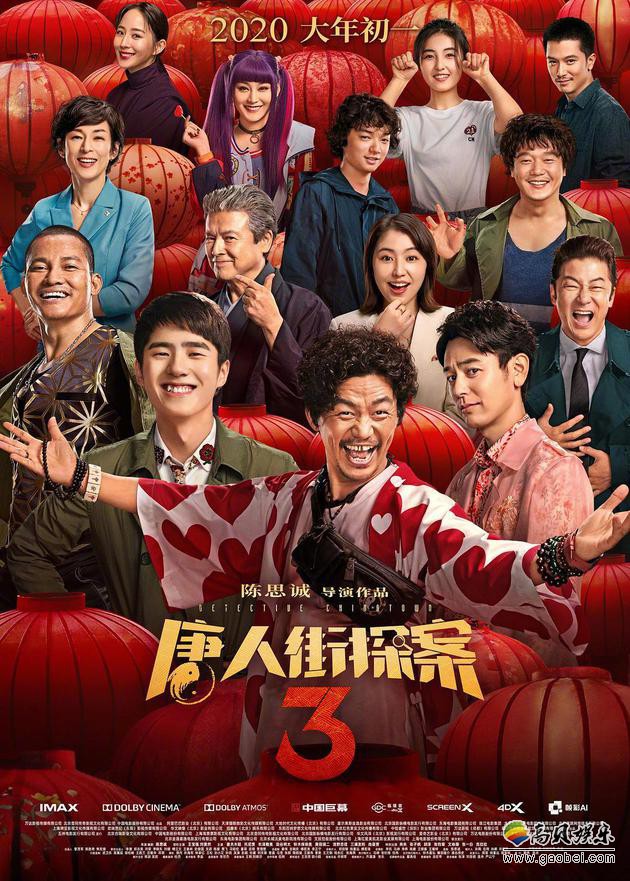 2020年春节档影片首日预售战报：《唐人街探案3》以8789万成绩拔得头筹