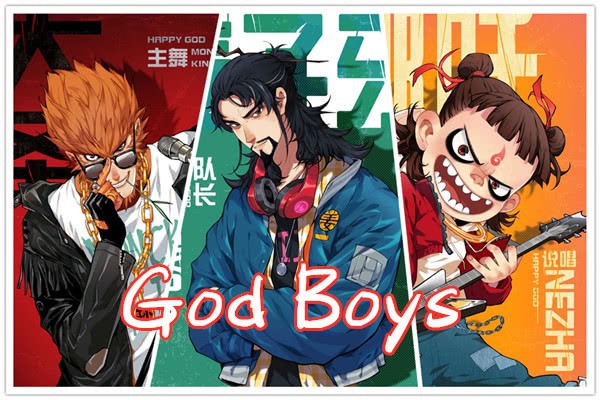 官博宣布众神之长姜子牙、说唱小爷哪吒和72变主舞大圣组成国漫男团出道