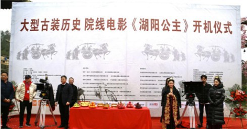 《湖阳公主》开机仪式取得圆满成功！影片主创演职人员共同参加开机仪式