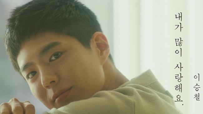 朴宝剑出演歌手李承哲新歌MV《我真的很爱你》官方释出朴宝剑宣传海报