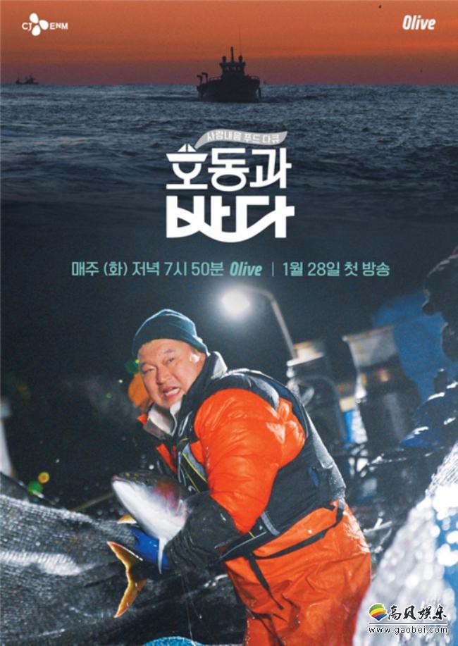 姜虎东首次挑战纪录片节目《虎东和大海》即将首播，对此表达自己的感想