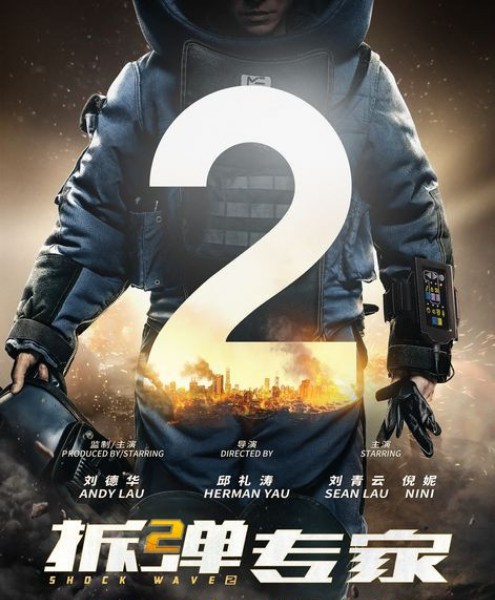 《拆弹专家2》将于2020年7月上映，曝光先导预告片！爆炸场面更为震撼