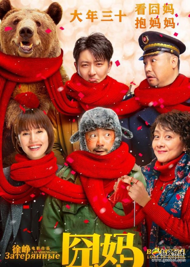 徐峥新片《囧妈》举办首映礼！在让人笑的同时，能够承载更多的思想深度