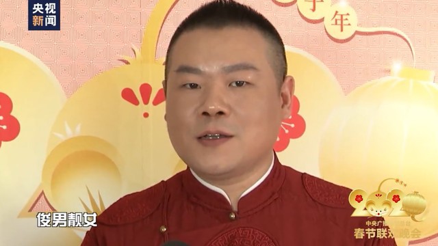 相声演员岳云鹏春晚彩排间隙接受媒体采访“美轮美奂，俊男靓女除了我”
