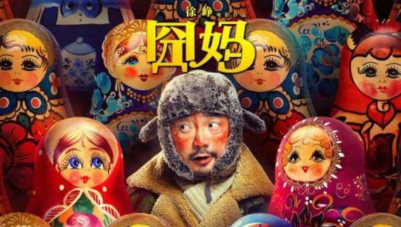 《囧妈》出品方将这部贺岁喜剧在大年初一(1月25日)上线手机和智能电视