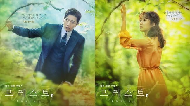 KBS全新水木剧《Forest》公开男女主角朴海镇和赵宝儿全新人物形象海报