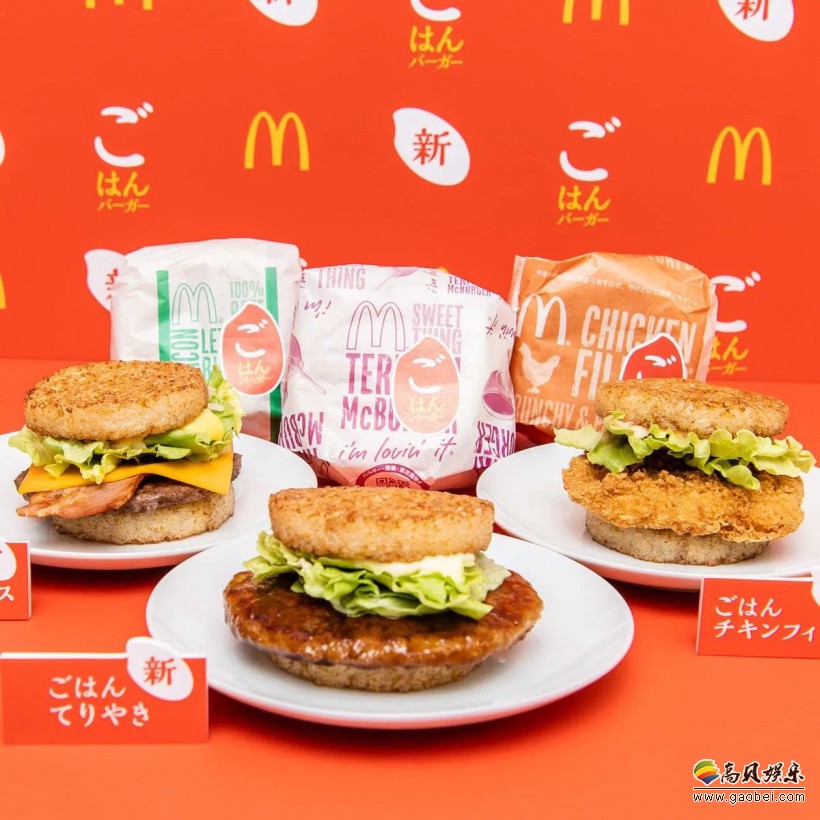 日本麦当劳推出“米饭汉堡”2月5日-5月开启限期销售，仅供晚餐时段有售