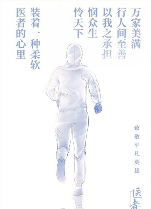 陈赫晒出医生奔跑背影海报!并称"医者怜天下悯众生,向平凡英雄致敬"