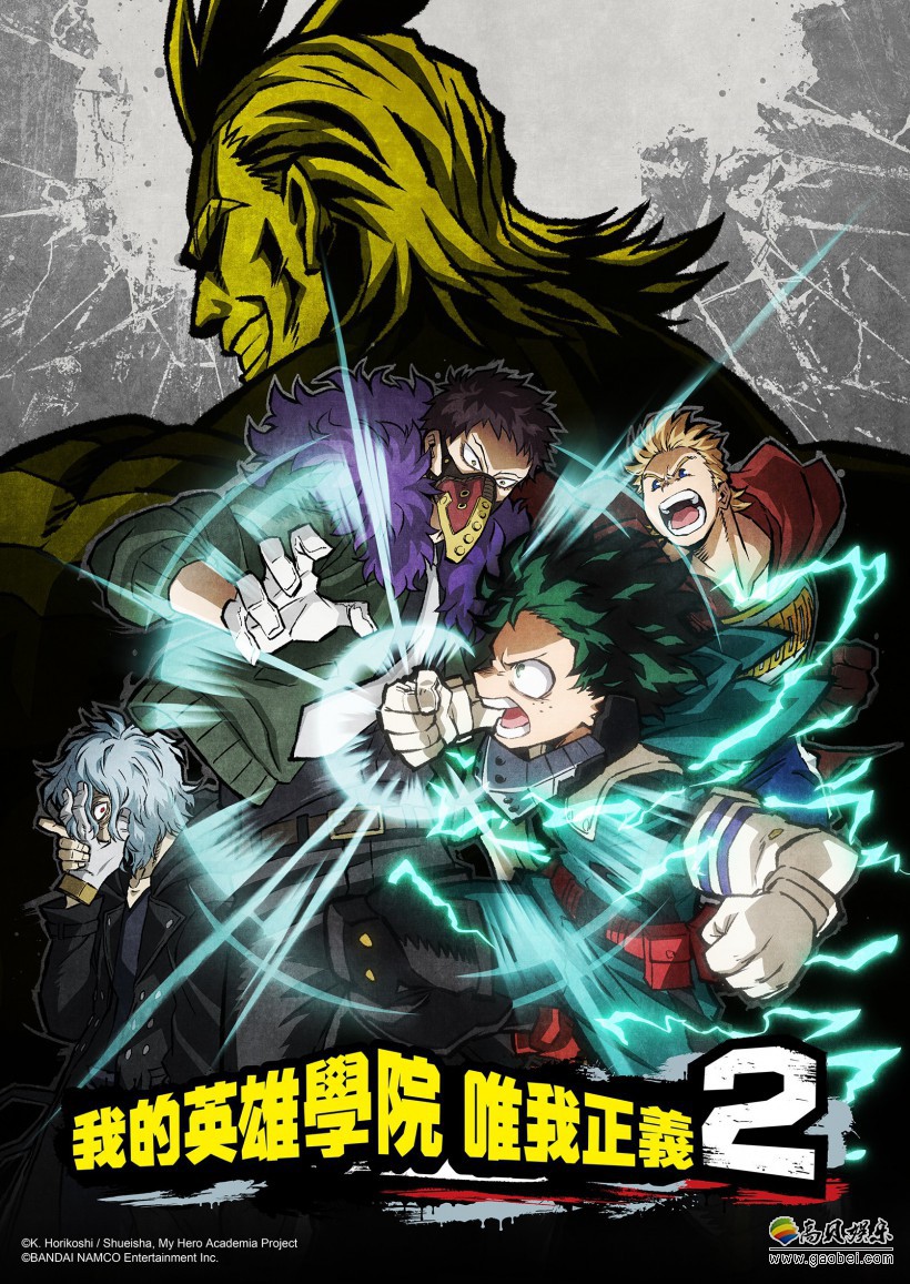 《我的英雄学院：唯我正义2》新英雄公开：死秽八斋会成员“乱波肩动”