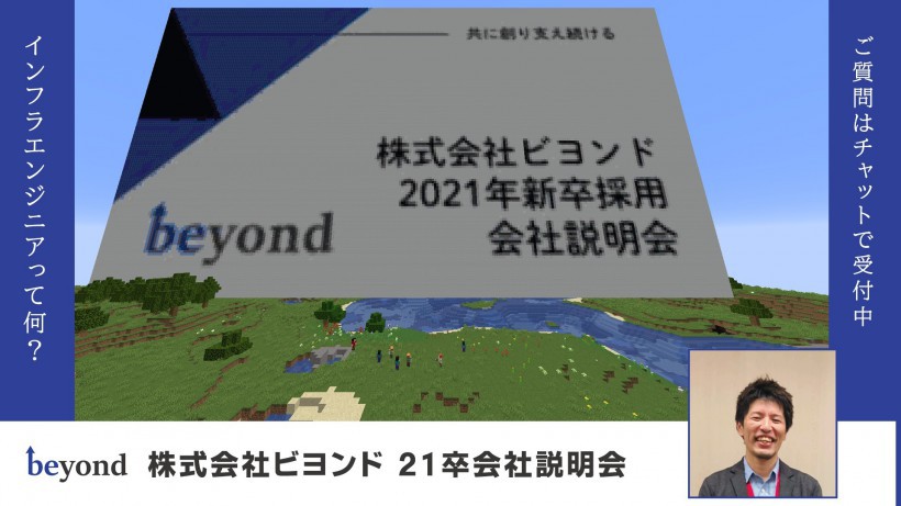 最近日本IT企业宣布将在游戏《我的世界》举办2021届的毕业生招聘说明会
