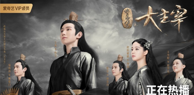 《北灵少年志之大主宰》正在热播：网友赞叹该剧开启了东方奇幻剧的先河