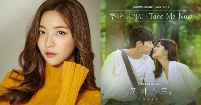 女歌手Luna为KBS 2TV水木剧〈forest〉演唱首波OST“Take Me Now” 女歌手Luna为KBS 2TV水木剧〈forest〉演唱首波OST“Take Me Now”