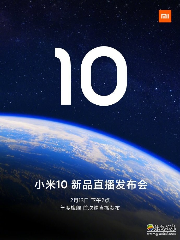 小米10发布会官宣将于2月13日上线，采用“纯线上直播”方式与大家见面